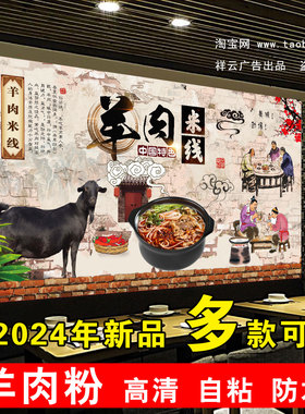 羊肉粉广告羊肉米线羊杂粉