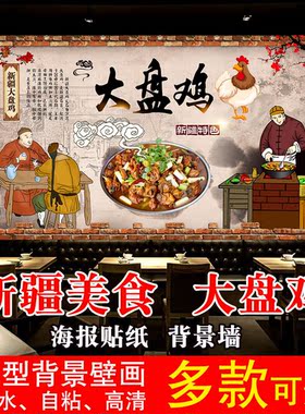 背景墙羊肉串海报贴纸