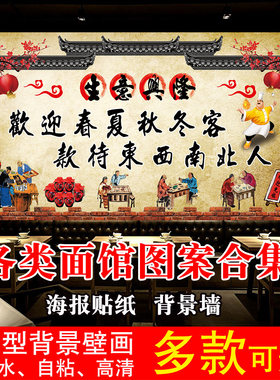 牛肉重庆小面贴纸抄手防水壁画