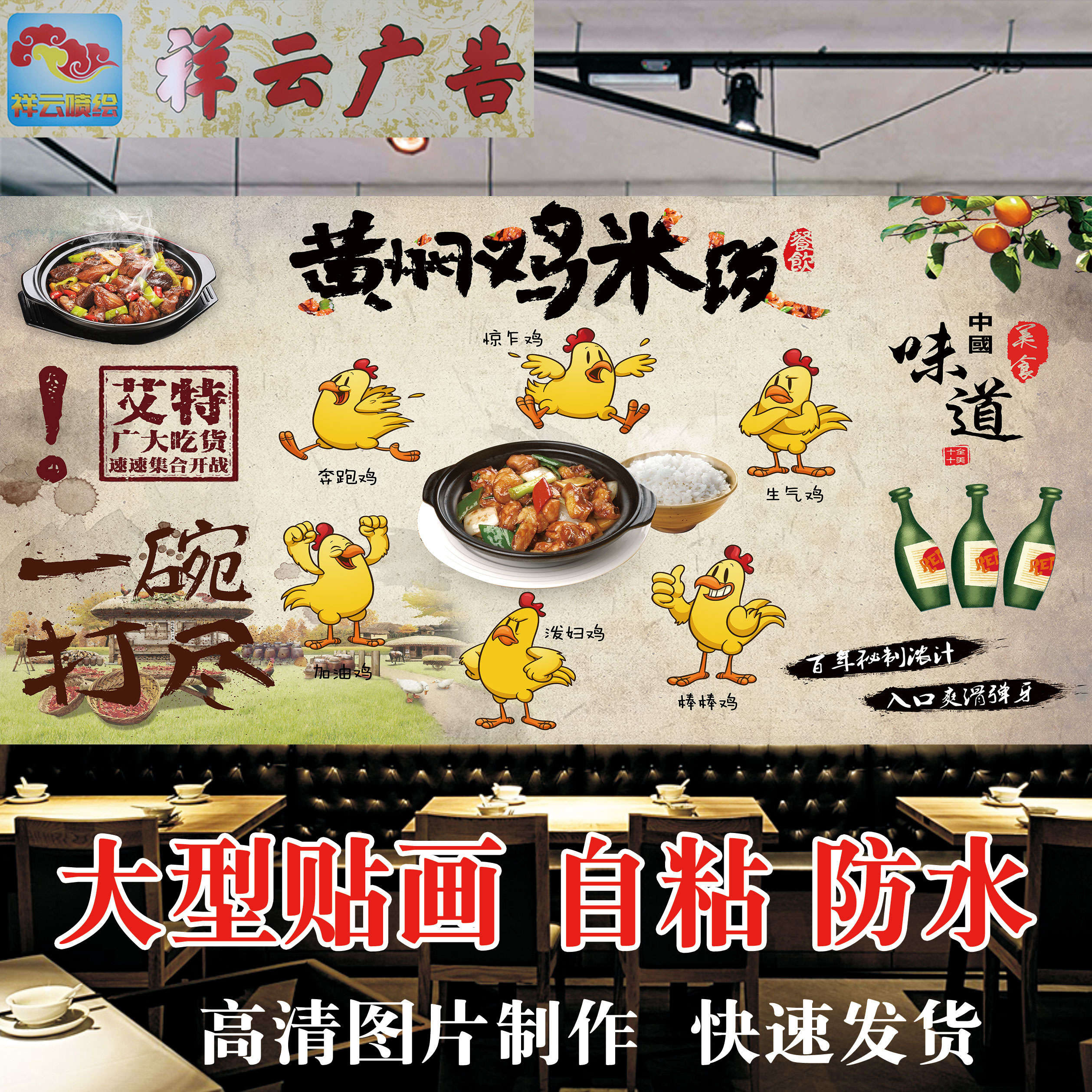 黄焖鸡米饭海报贴纸广告墙贴排骨米饭海报贴纸装饰画自粘防水墙贴