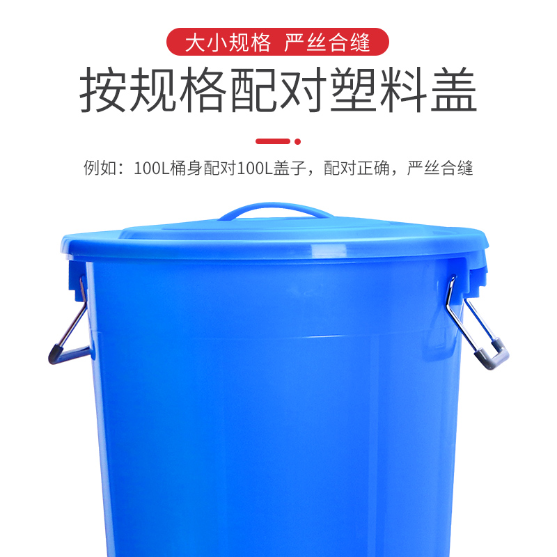 加厚圆形蓝色白色塑料桶配套40L60L100L160L280L大垃圾桶水桶盖子 - 图1