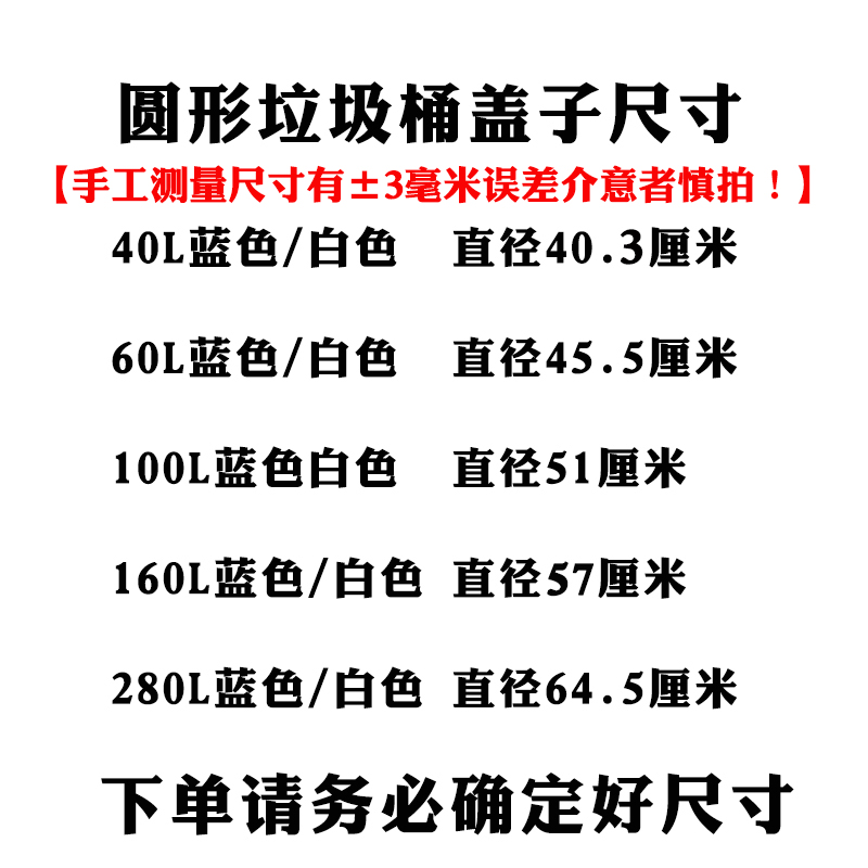 加厚圆形蓝色白色塑料桶配套40L60L100L160L280L大垃圾桶水桶盖子 - 图2