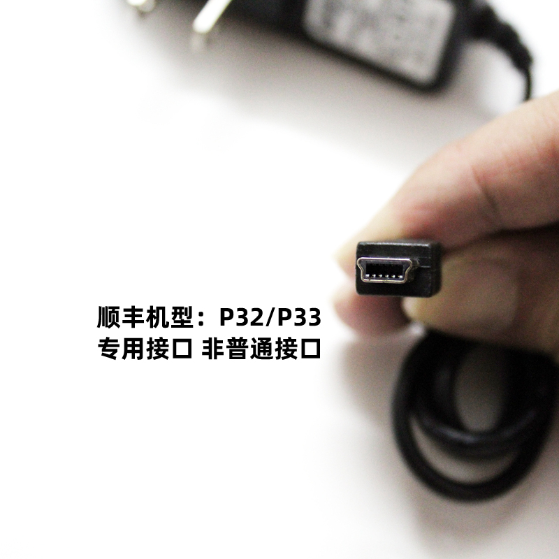 专用顺丰热敏机充电器型号P32/P33便捷式打印机适配器12V1A电源线-图0