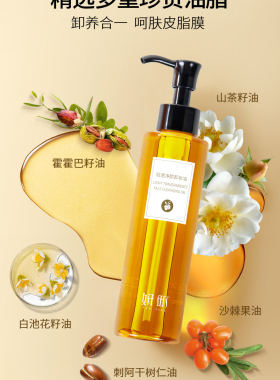 美肤宝妍町卸妆油深层清洁细致毛孔面部女温和眼唇敏感肌可用