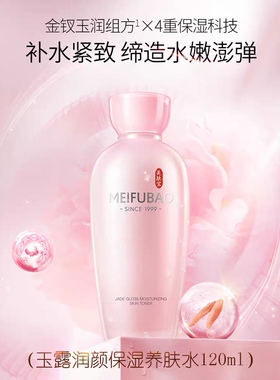 美肤宝玉露养肤水补水保湿120ml