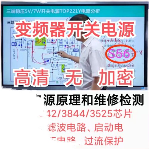 S56邹少明开关电源原理检测维修UC3842/3844/3525/UC38xx视频教程 - 图0