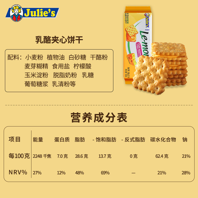 马来西亚进口茱蒂丝雷蒙德乳酪饼干 奕昊食品夹心饼干