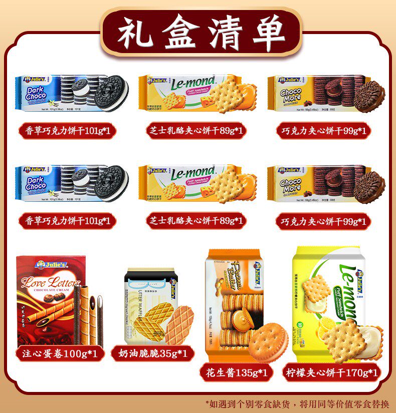 【百亿补贴】进口茱蒂丝夹心饼干 奕昊食品夹心饼干