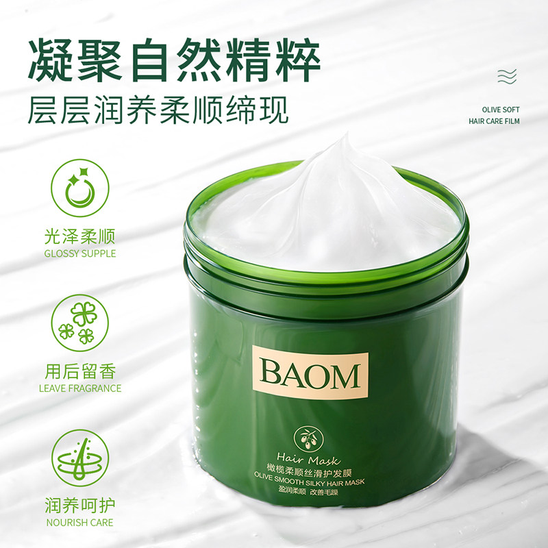 葆玛之谜橄榄护发膜发补水护发素 葆玛之谜发膜/护发产品