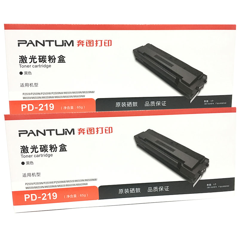 奔图PD-219PANTUM P2509 P2509NW M6509NW M6559NW M6609原装硒鼓 - 图0