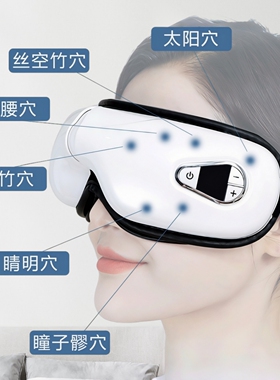智能蓝牙音乐热敷揉捏眼部按摩器