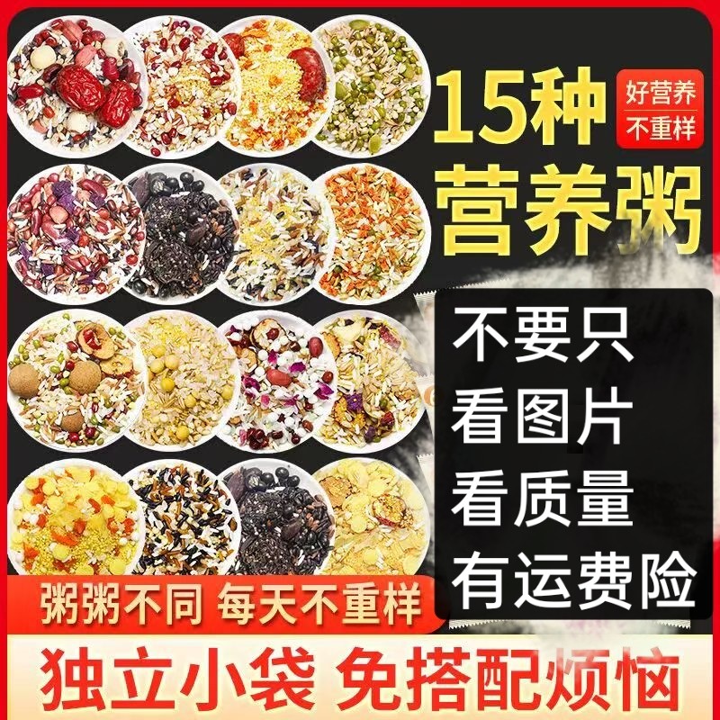 30日八宝粥米五谷杂粮组合煮粥原材料小包装孕妇月子营养早餐
