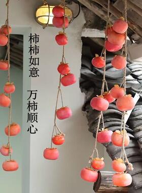 仿真柿子挂串带霜墙上吊饰幼儿园摆件柿柿如意装饰仿真花墙面挂饰