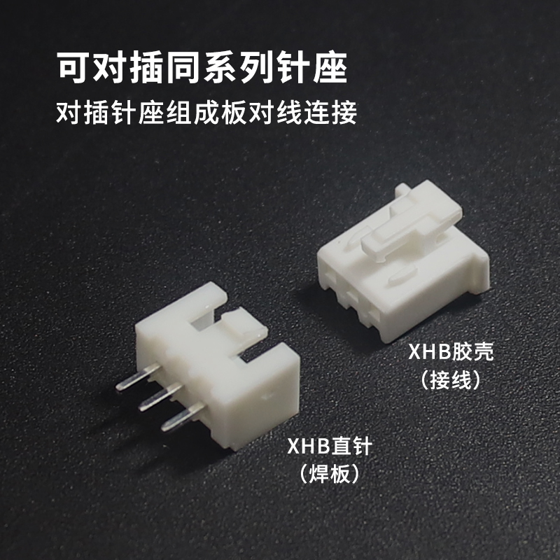 XHB带扣连接器2p 3 4 5 6 8 10-16p公头胶壳插头接线端子2.54mm间 - 图2