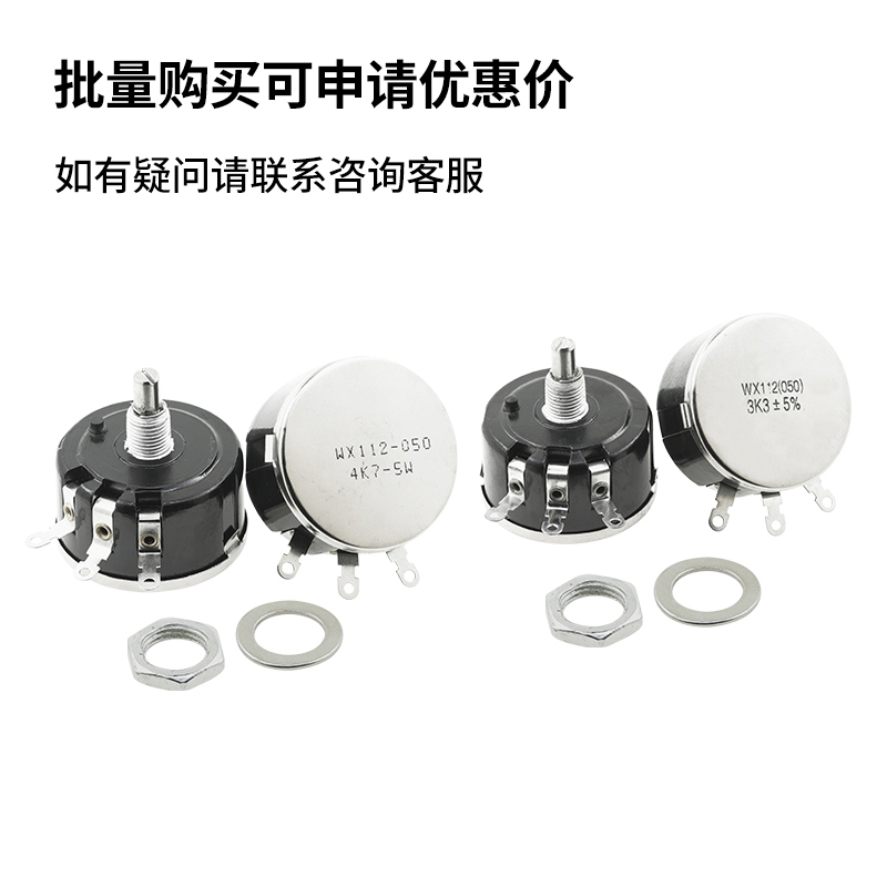 WX112 5W单圈线绕电位器WX050 100R 1K 2K2 4K7 10K 22K 33K 47K - 图2