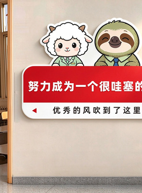 中小学教室文化立体墙贴动物初高中班级环创门上装饰励志氛围布置