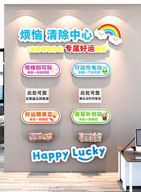 学校心理咨询辅导室墙面装饰心灵驿站文化教室环境布置背景墙贴画