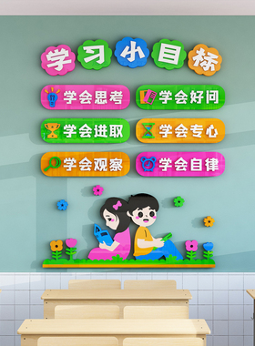 学习小目标3d立体墙贴