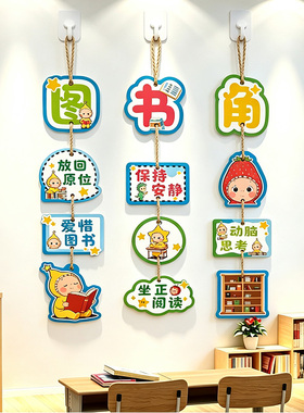 小学教室图书角可爱文化墙贴挂件