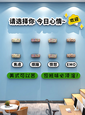 办公室情绪能量补给站企业糖果屋