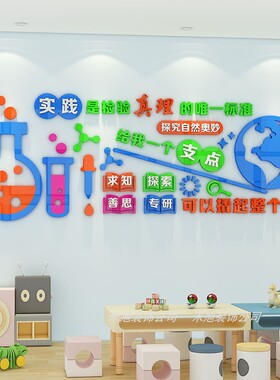 科学实验室文化墙中小学教室布置