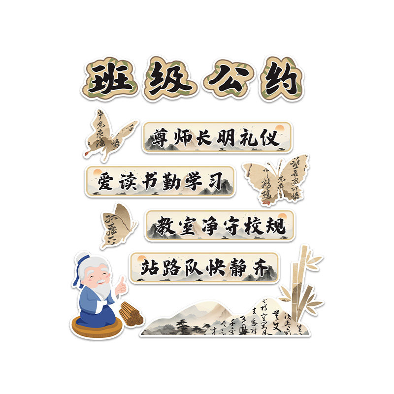 古风班级文化墙贴装饰中小学教室书香班级公约月图国潮书角卫生角,淘宝优惠券,粉丝福利购,淘宝优惠卷