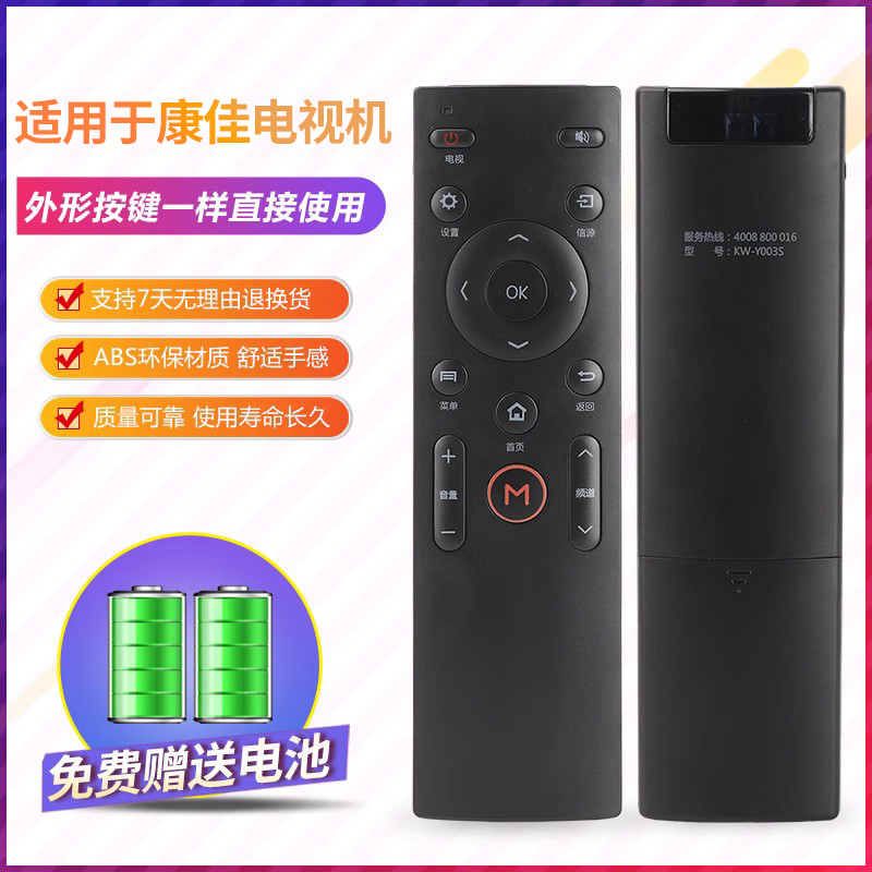 适用康佳液晶电视机遥控器KK-Y378 Y378A KW-Y001 Y003S Y354 - 图2