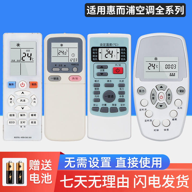 适用Whirlpool惠而浦空调遥控器通用原装柜机挂机YKR-H409/KK34A - 图0