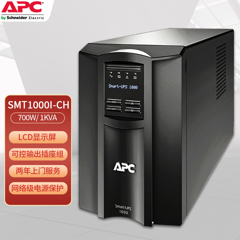 APC 施耐德SMT1000I-CH 在线互动式 700W/1KVA 塔式UPS不间断电源