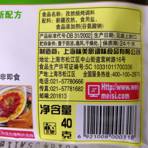 味美思孜然烧烤调料40g包装20袋包邮烤肉香料 烤翅腌制牛排鸡翅 - 图2