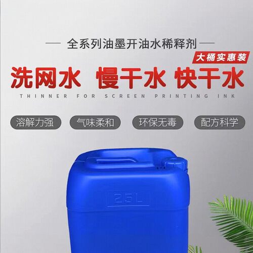 丝印718洗网水 开孔剂环保型低气味 丝网印刷油墨擦网版清洗剂1KG - 图0