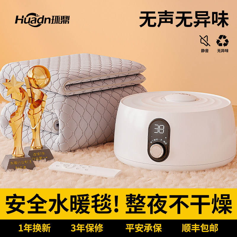 环鼎水暖电热毯2025新款双人水循环电褥子单人炕水热毯水床垫全套,淘宝优惠券,粉丝福利购,淘宝优惠卷