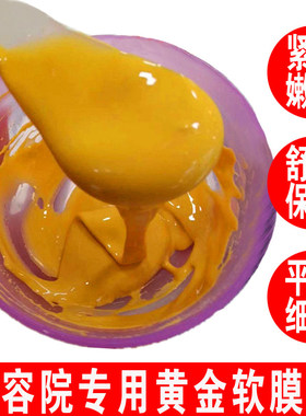 黄金软膜粉补水去黄保湿美容院专用水晶面膜粉紧致嫩白改善暗沉