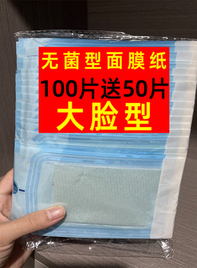 无菌独立包装面膜纸湿敷专用一次性加大大号大脸超薄压缩干面膜巾