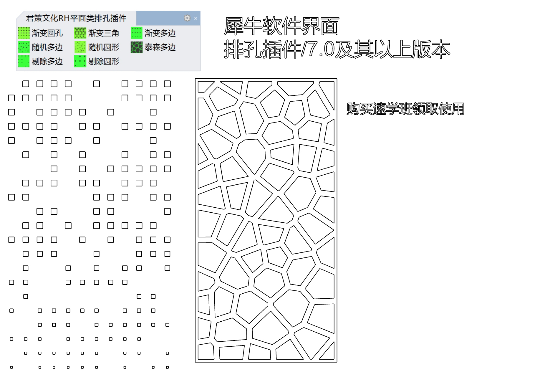 犀牛软件排孔插件 Rhino软件平面排孔插件 - 图1