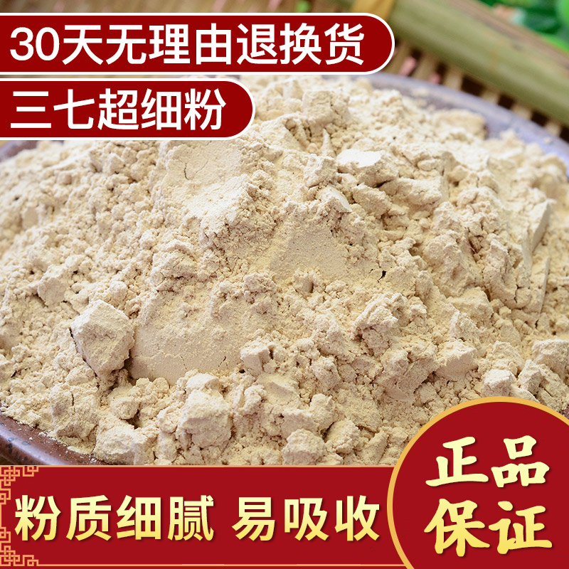 三七粉正品云南文山特级非野生正宗20头三七头田七粉超细粉250g_小刘三七_传统滋补营养品-第2张图片-提都小院