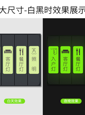 夜光开关标识贴纸字灯键按钮电表电箱空白手写自定义永久发光标签