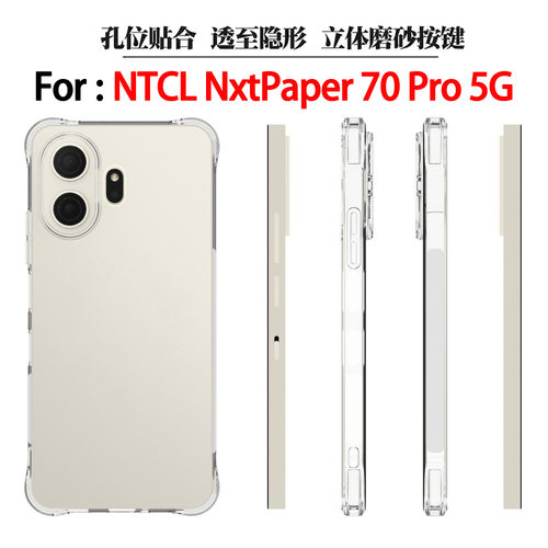 适用TCL NxtPaper 70 Pro手机壳5G新款气囊防摔透明软壳保护套加厚全包边软硅胶简约清水套男女款个性外壳 - 图0