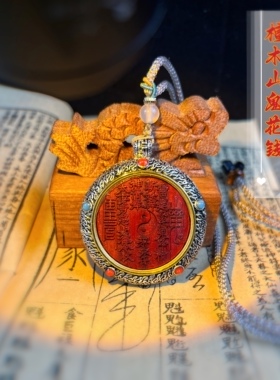 (龙虎山发货)朱砂山鬼花钱  仿古八卦铜钱平安扣挂坠男女项链吊坠