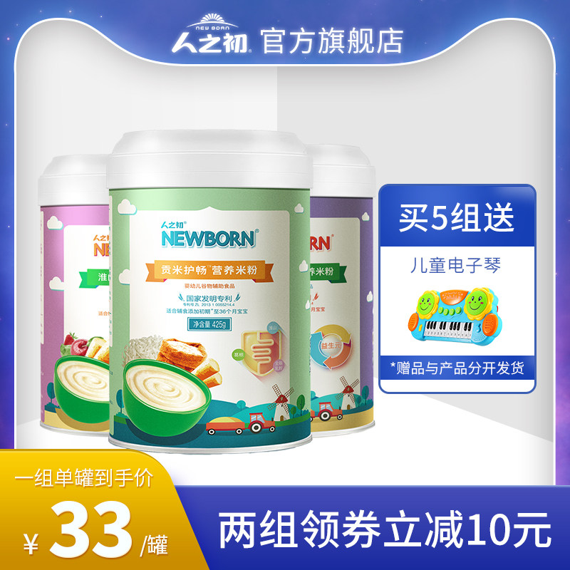 人之初贡米高铁钙原味护肠宝宝米粉 newborn母婴米粉/米糊/汤粥