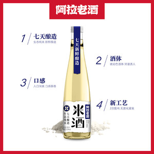 阿拉老酒清米酒 微醺米酒果酒女士低度甜酒6度300ml七天新鲜酿造