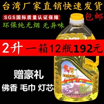 Taiwan 2L liquid ghee lamp home environmentally friendly smoke-free oil for the Buddha Changming lamp to the Buddha lamp oil plant ghee candle