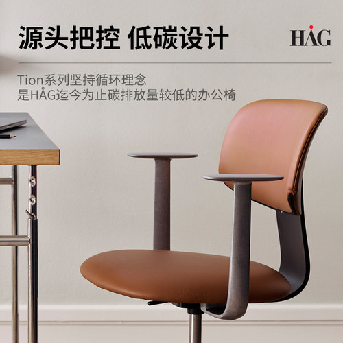 HAG Tion办公椅人体工学设计电脑椅舒适久坐会议室座椅升降椅家用 - 图0
