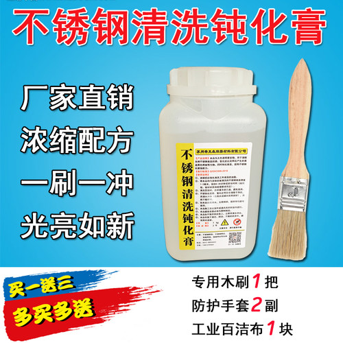 不锈钢清洗膏钝化去锈斑焊道焊点清洗剂处理不锈钢表面清洗液304 - 图0