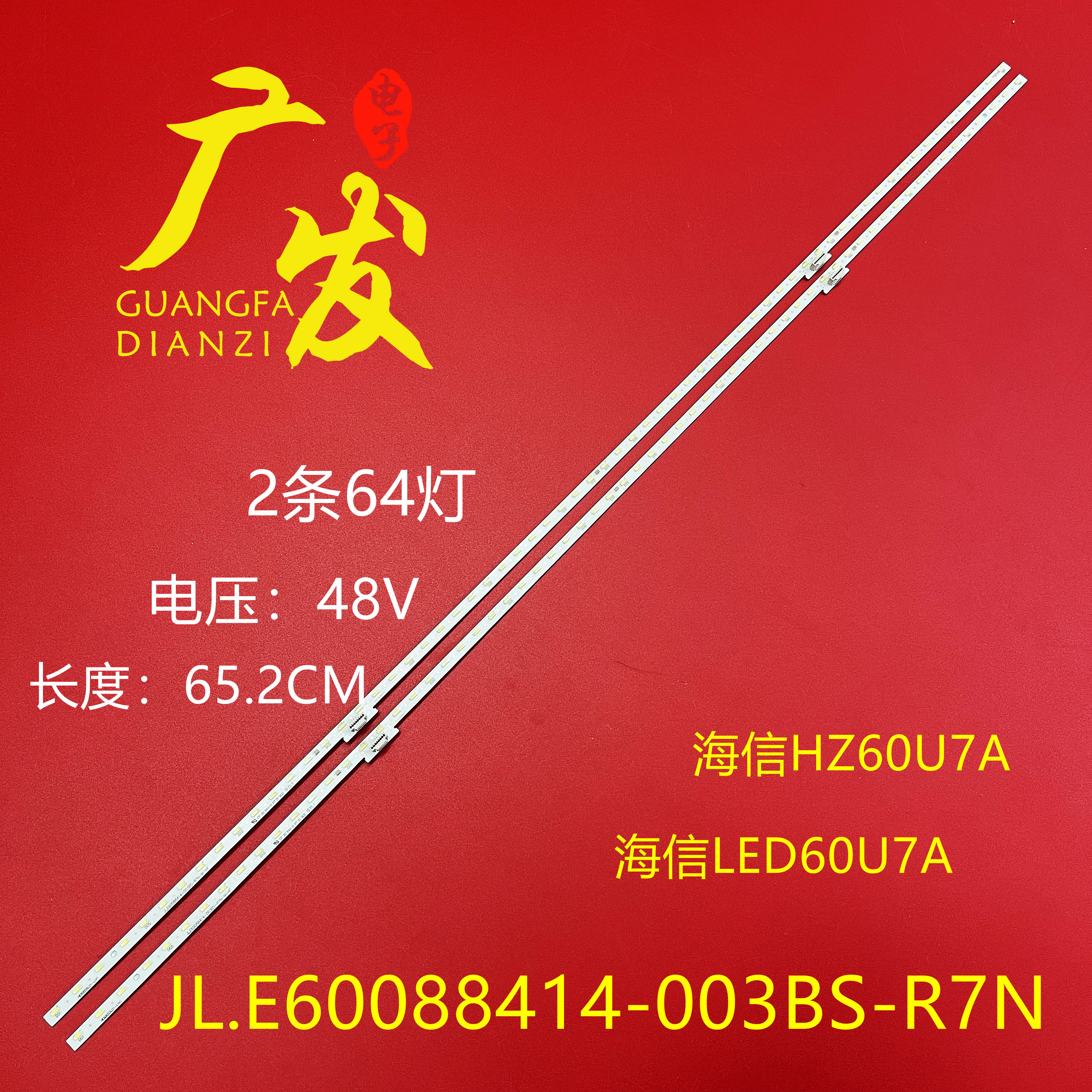 适用海信LED60U7A HZ60U7A灯条JL.E60088414-003BS-R7N屏HE600S5 - 图0