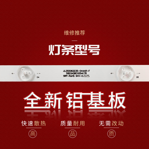 55A01灯条JL.D55062235-044AR-F JL.D55062235-044AL-F电视灯管 - 图2
