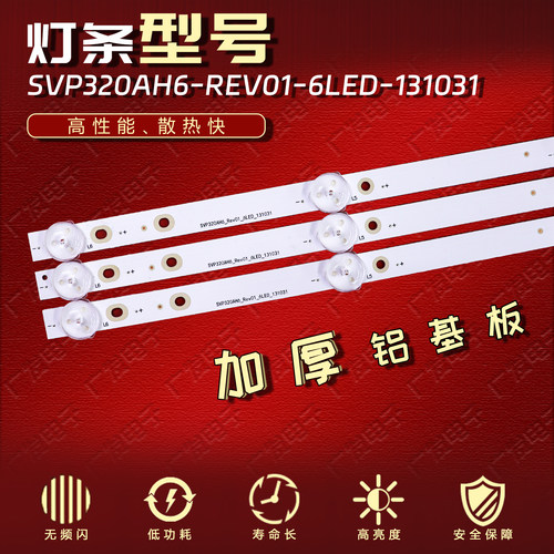 适用夏华32寸电视LE-32MG83DTK灯条SVP320AH6-REV01-6LED-131031 - 图0
