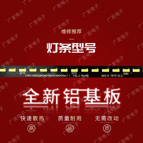 适用创维65Q41 PRO灯条7710-665000-S130 W74422GG66-2C9CN-E - 图2