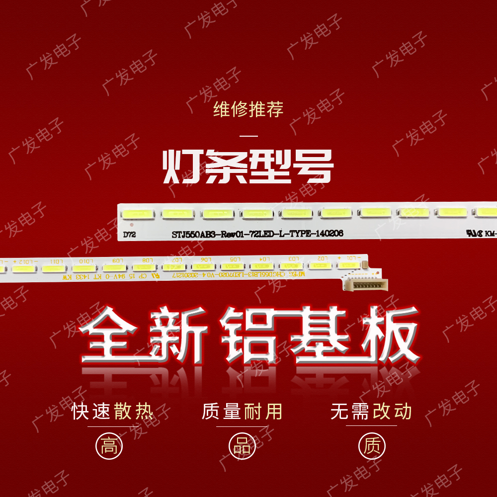 适用长虹UD55C6000iD灯条STJ550AB3_REV01_72LED_R-TYPE侧入式LED - 图2