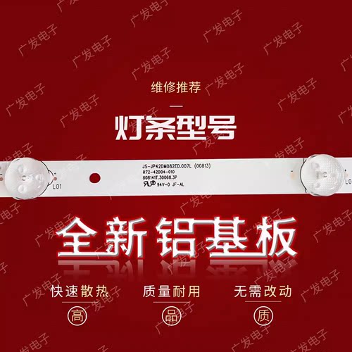 适用乐华42A2灯条JS-JP42DM082ED.007L(00813)灯条R72-42D04-010 - 图2